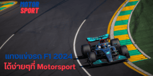 F1 2024