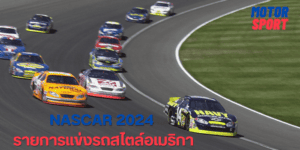 NASCAR