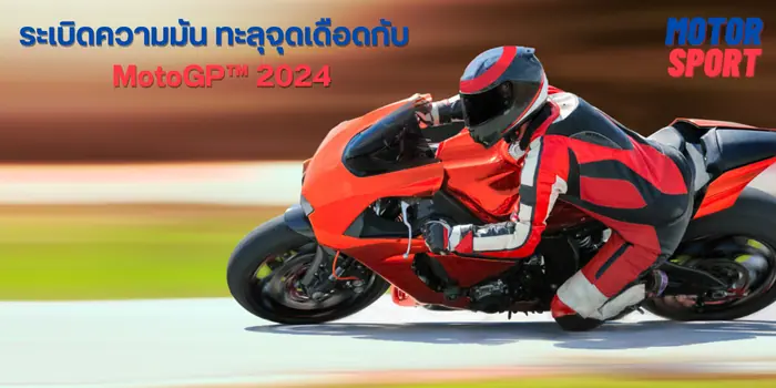 MotoGP™ 2024