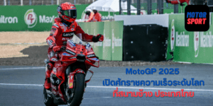 MotoGP 2025